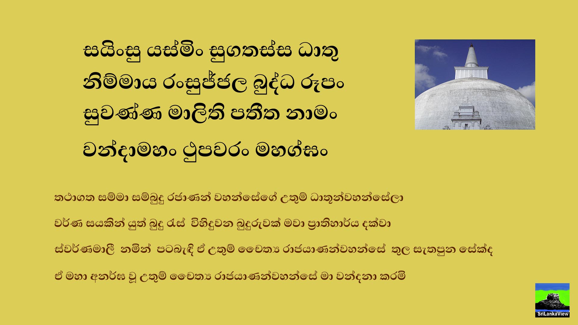 Ruwanweliseya Gatha Lyrics and Sinhala meaning in image